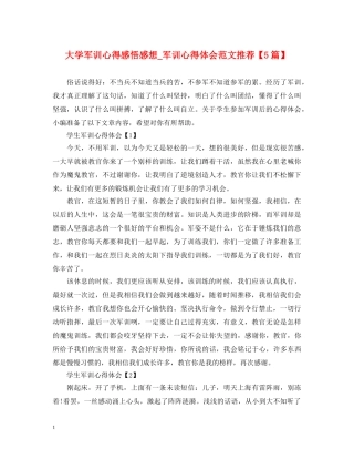 大学军训心得感悟感想_军训心得体会范文推荐【5篇】 