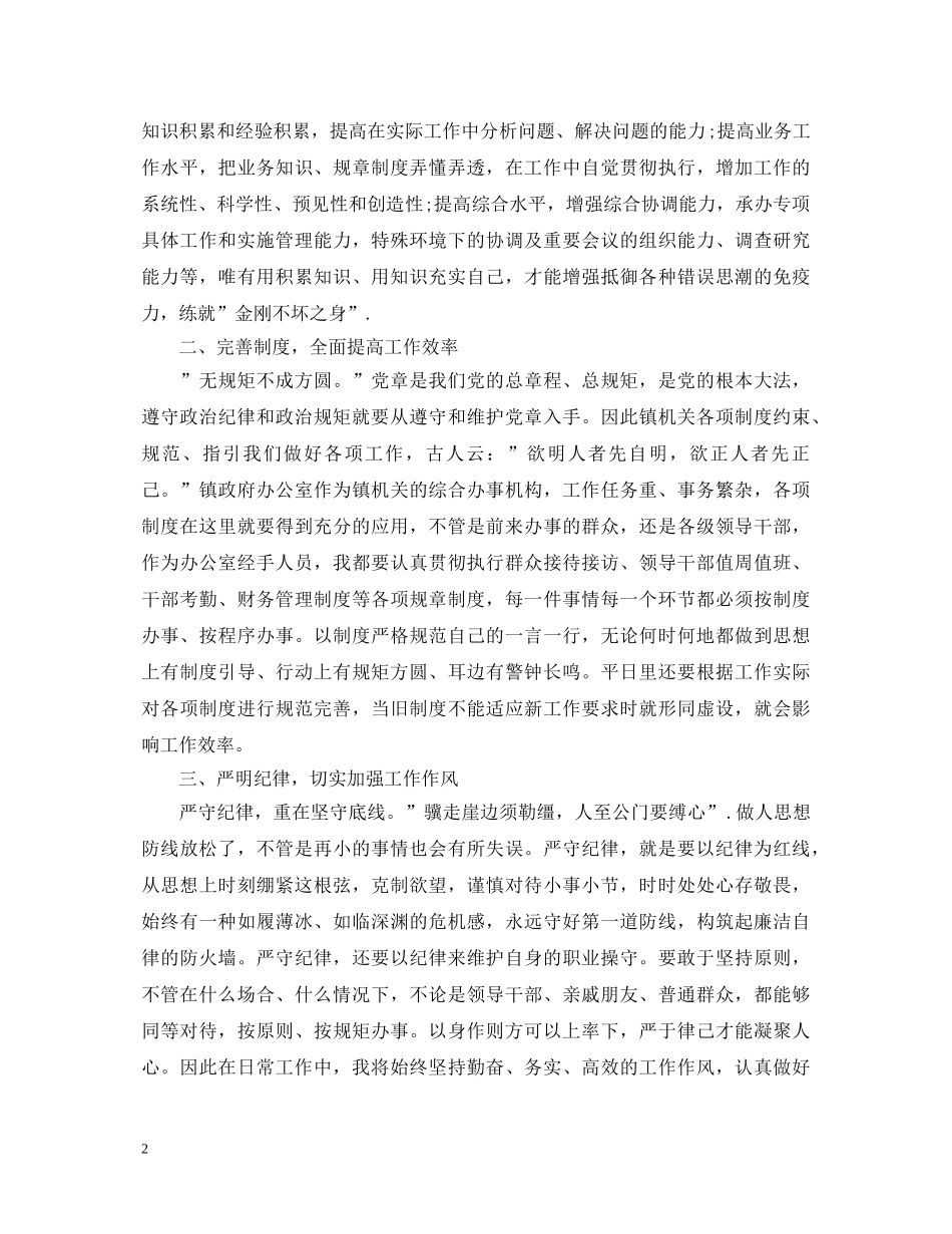 精选发挥党员作用勇于担当作为心得体会 _第2页