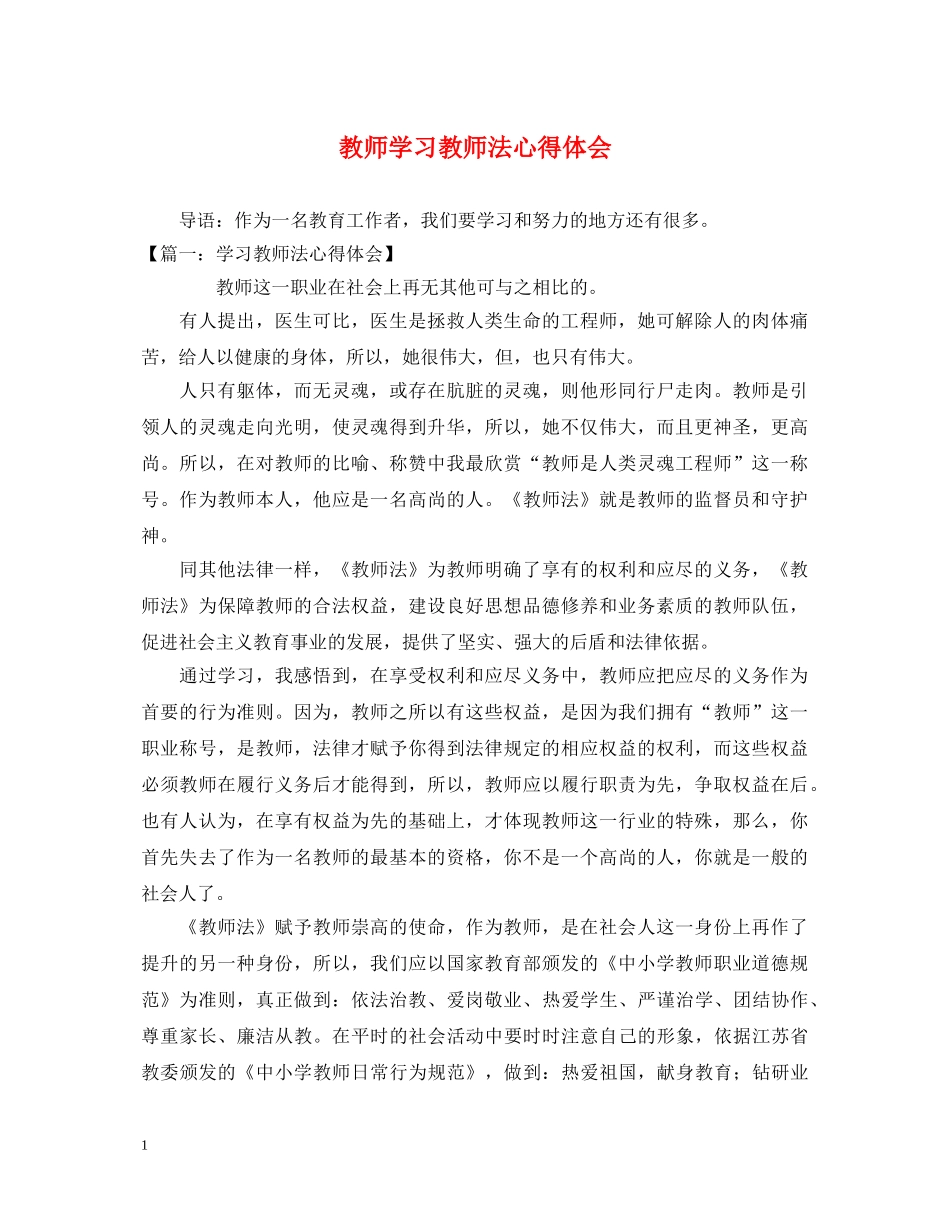 教师学习教师法心得体会 _第1页