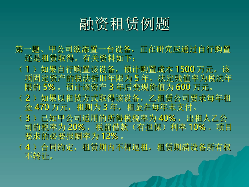 第五章筹资决策例题_第1页