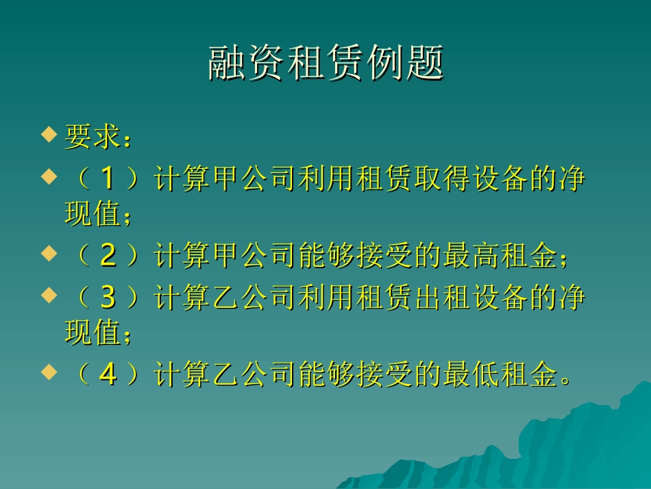 第五章筹资决策例题_第2页