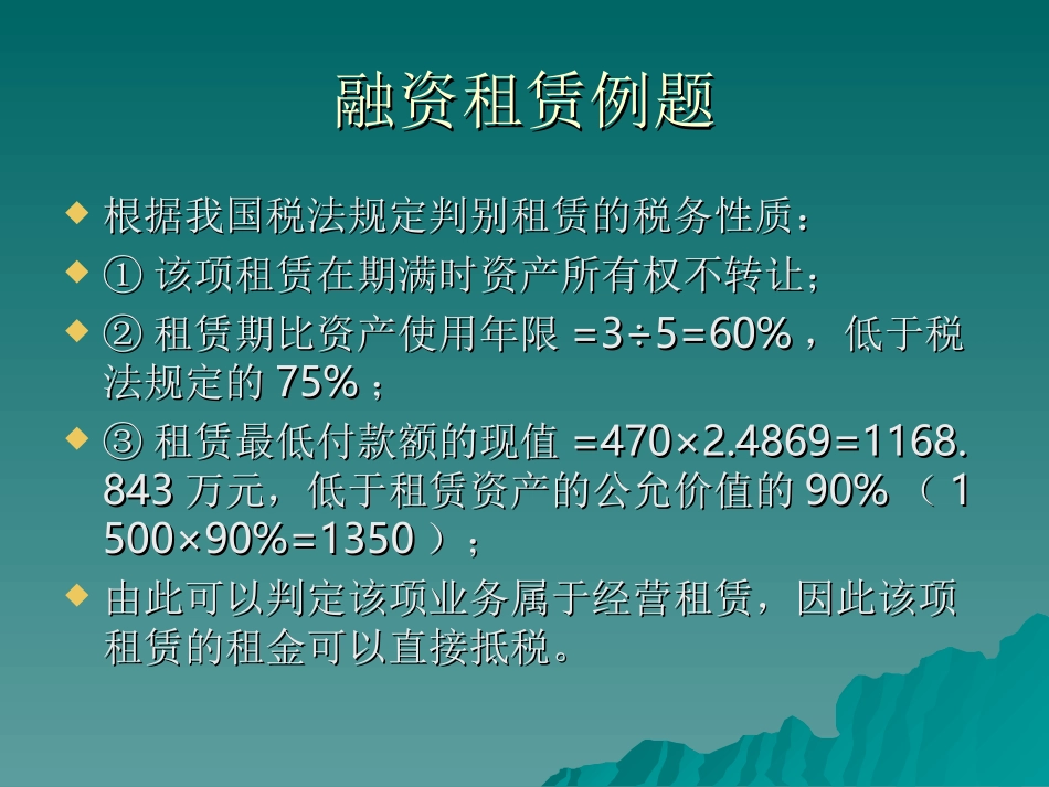 第五章筹资决策例题_第3页