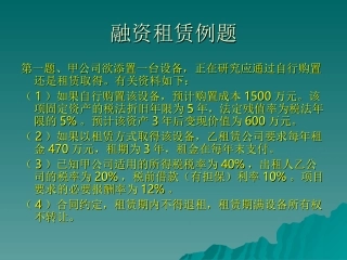 第五章筹资决策例题