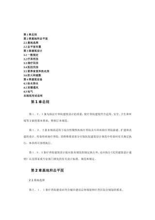 疗养院建筑设计规范