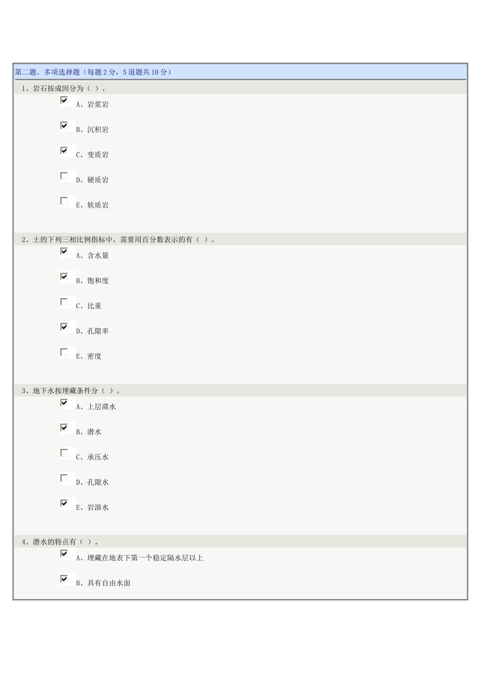 郑州大学远程教育学院《土力学及地基基础》第02章在线测试_第2页