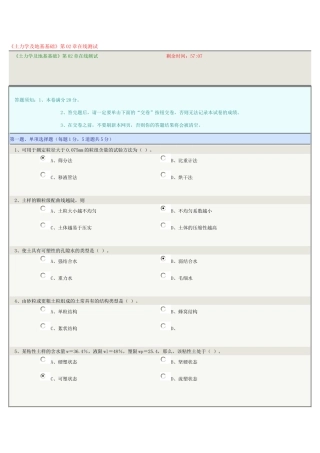 郑州大学远程教育学院《土力学及地基基础》第02章在线测试