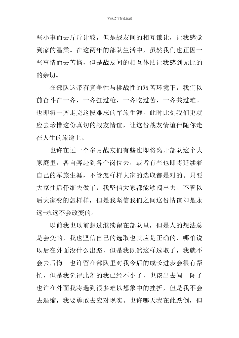 优秀退伍感言与体会_第3页