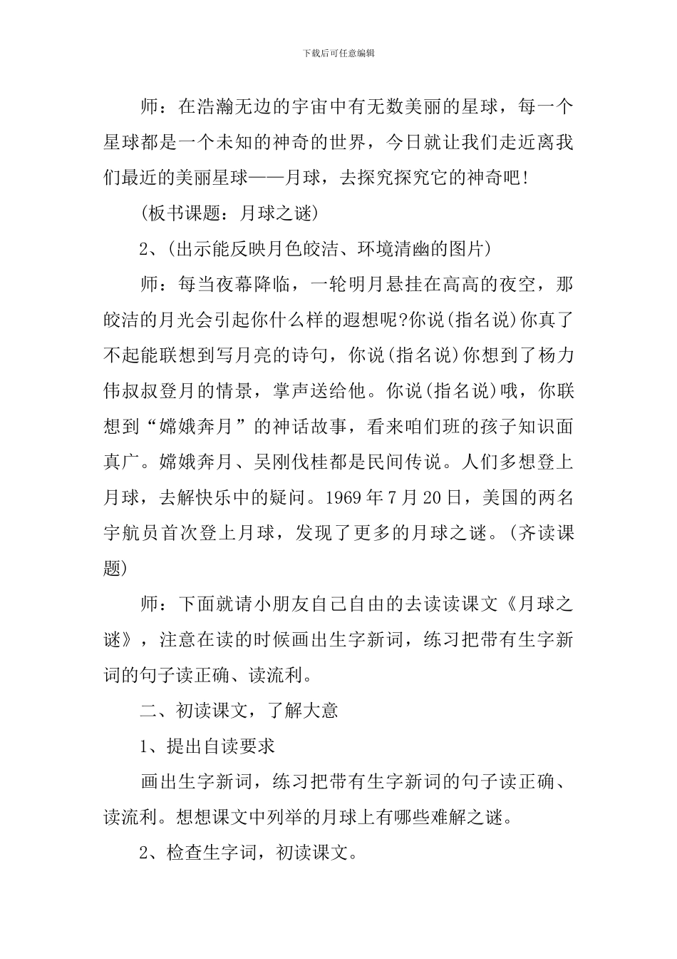 月球之谜三年级教案_第2页