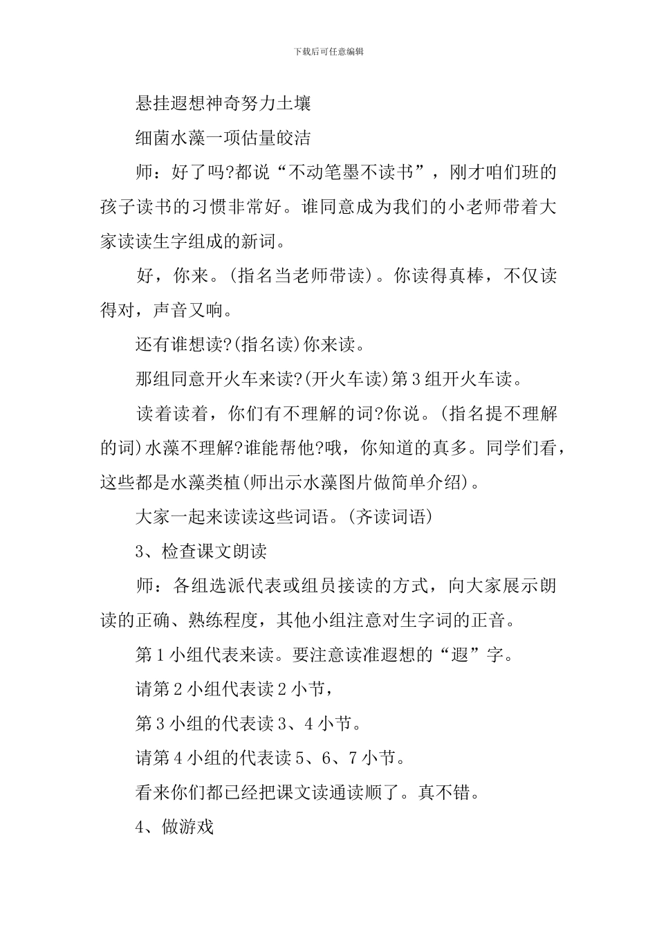 月球之谜三年级教案_第3页