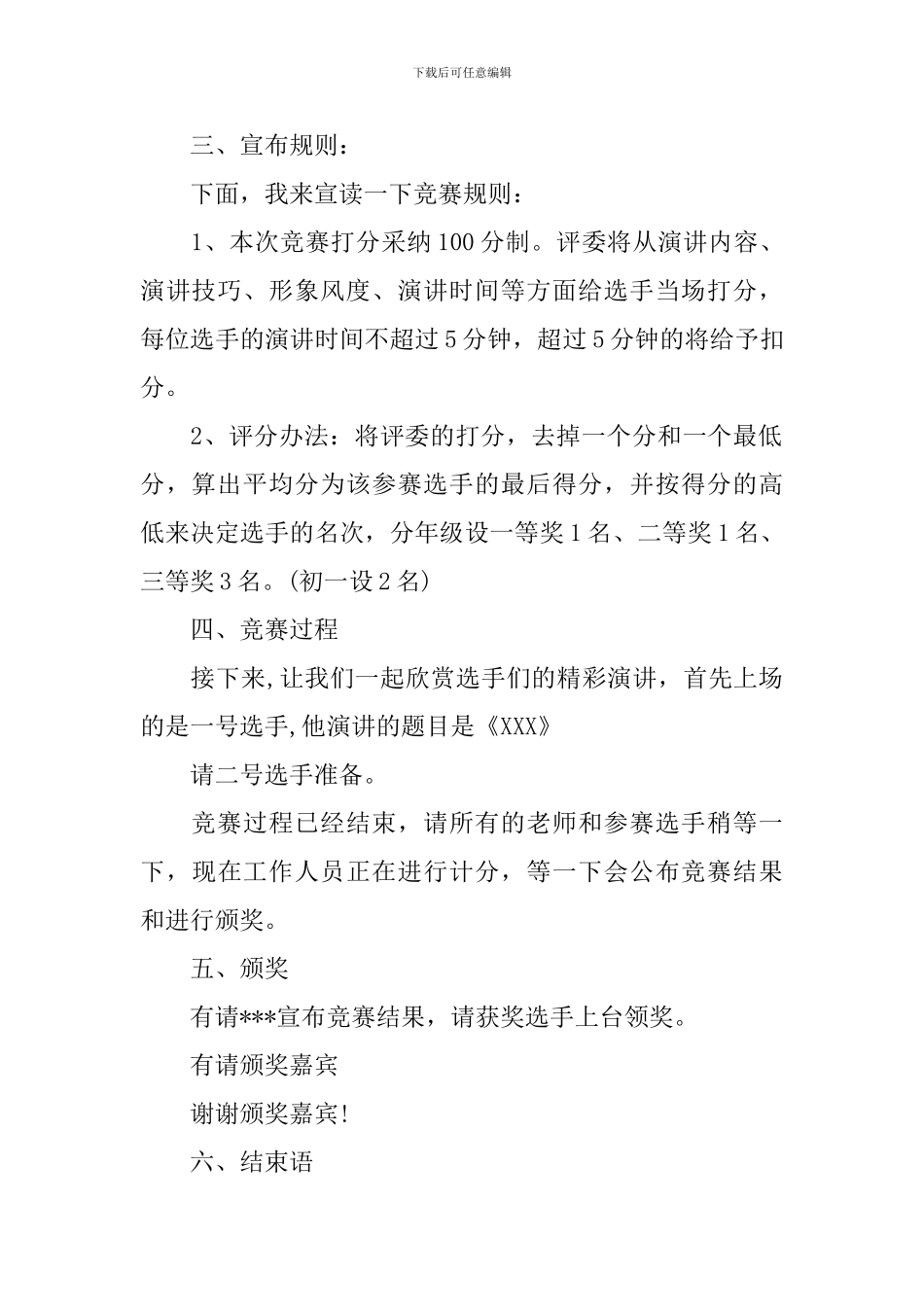 梦想励志演讲比赛优选主持词_第2页