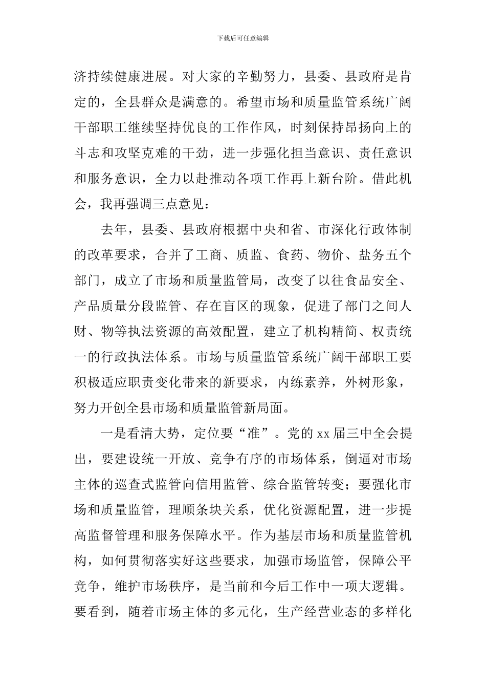 市场和质量监管工作会议讲话稿_第2页