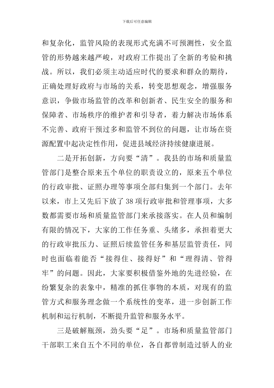 市场和质量监管工作会议讲话稿_第3页