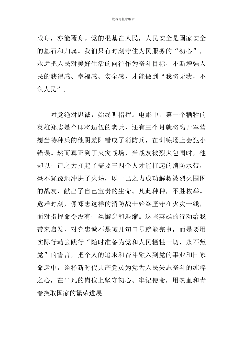 从《烈火英雄》中感悟初心和使命_第2页