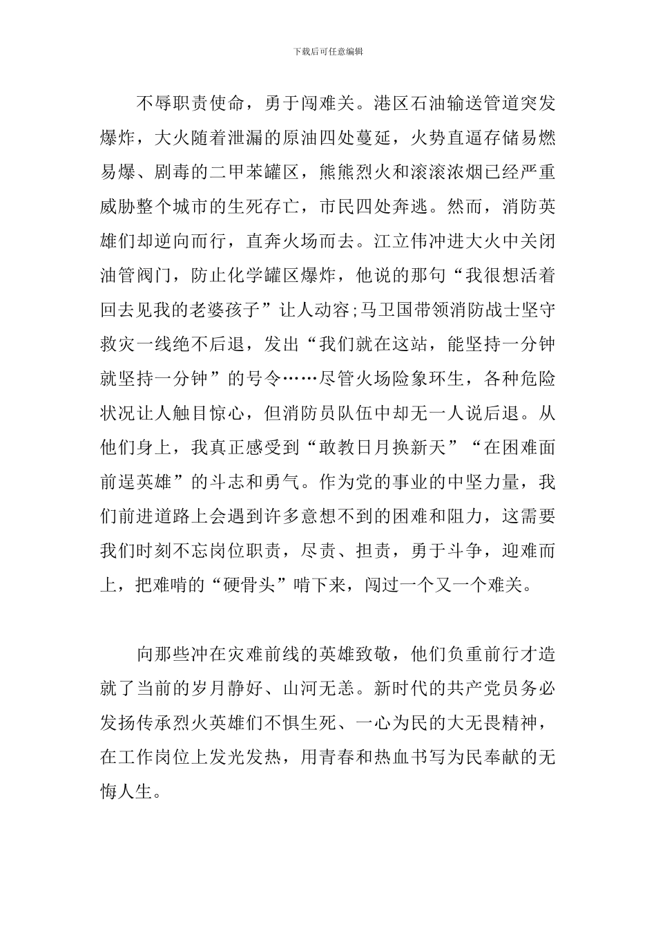 从《烈火英雄》中感悟初心和使命_第3页