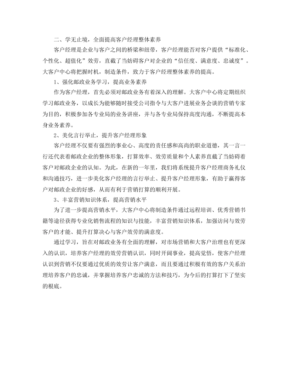 客户经理2020年工作参考计划范文 _第2页