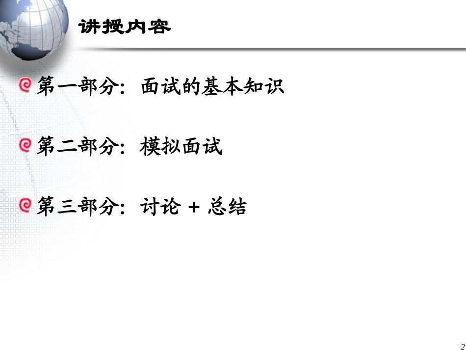 第八章 面试方法_第2页