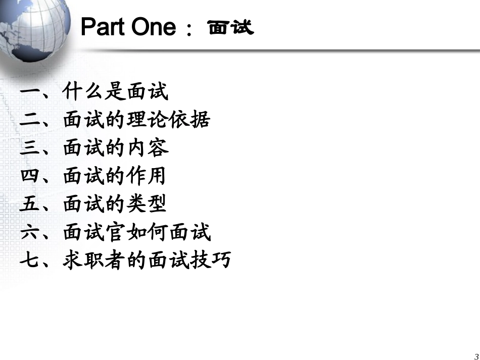 第八章 面试方法_第3页