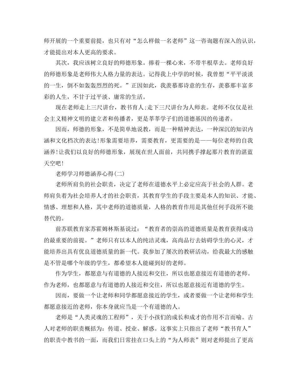 教师学习师德修养参考心得5篇（通用） _第2页