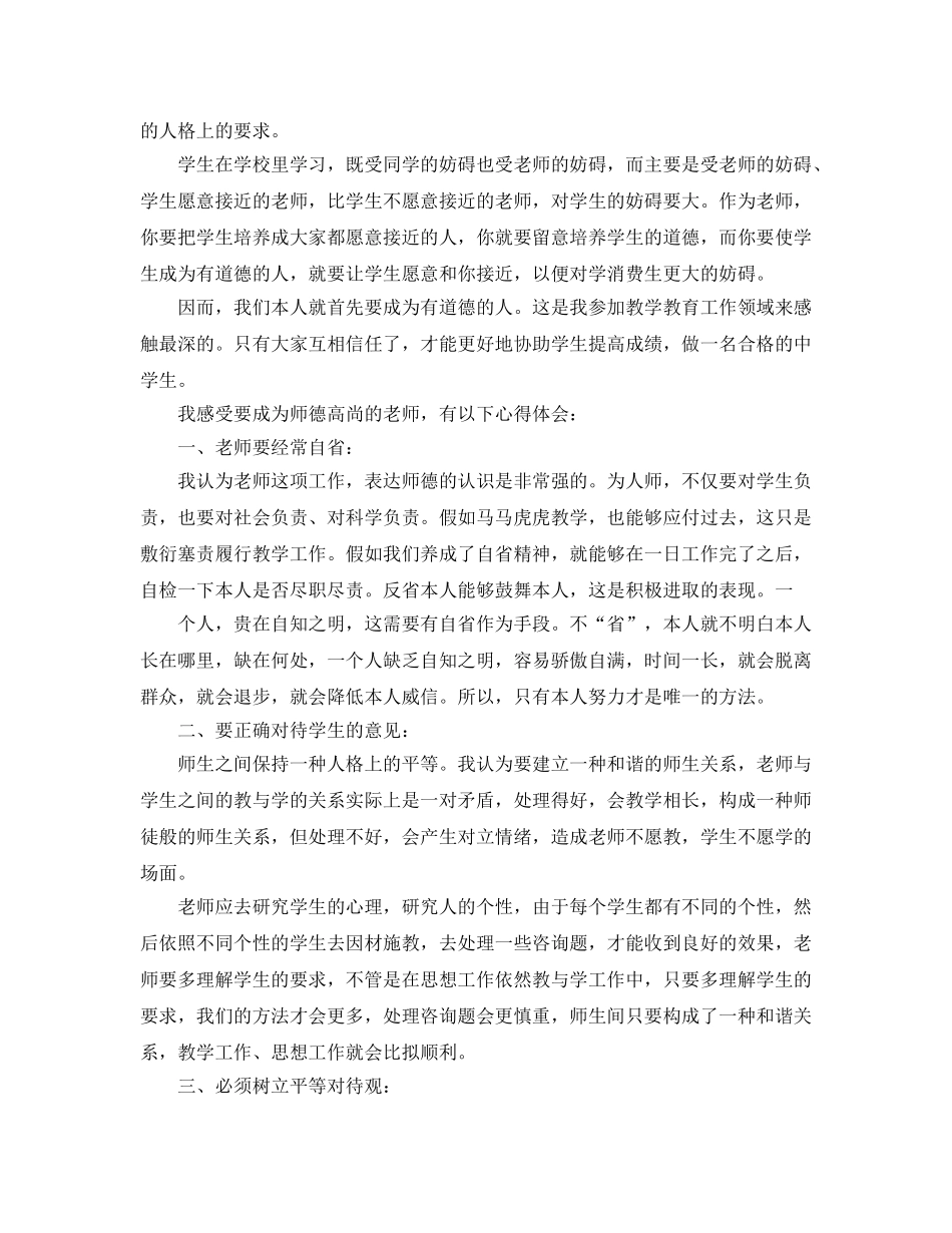 教师学习师德修养参考心得5篇（通用） _第3页