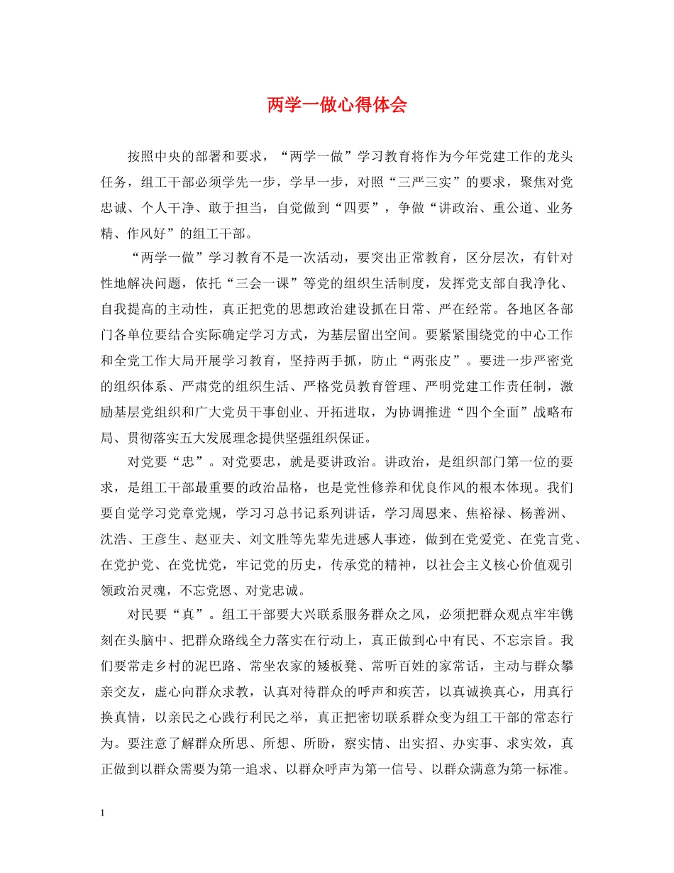 两学一做心得体会 (000002)_第1页