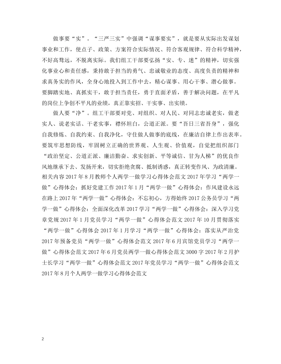 两学一做心得体会 (000002)_第2页