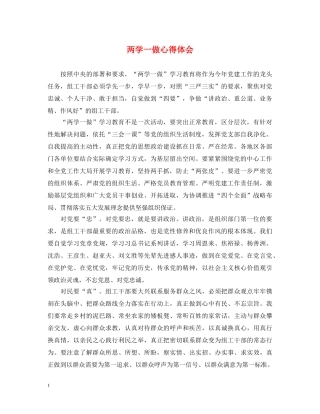 两学一做心得体会 (000002)