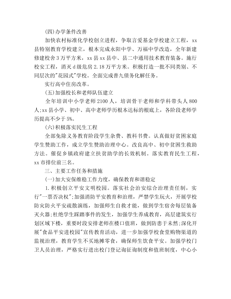 局长2020年个人工作参考计划范文 _第2页
