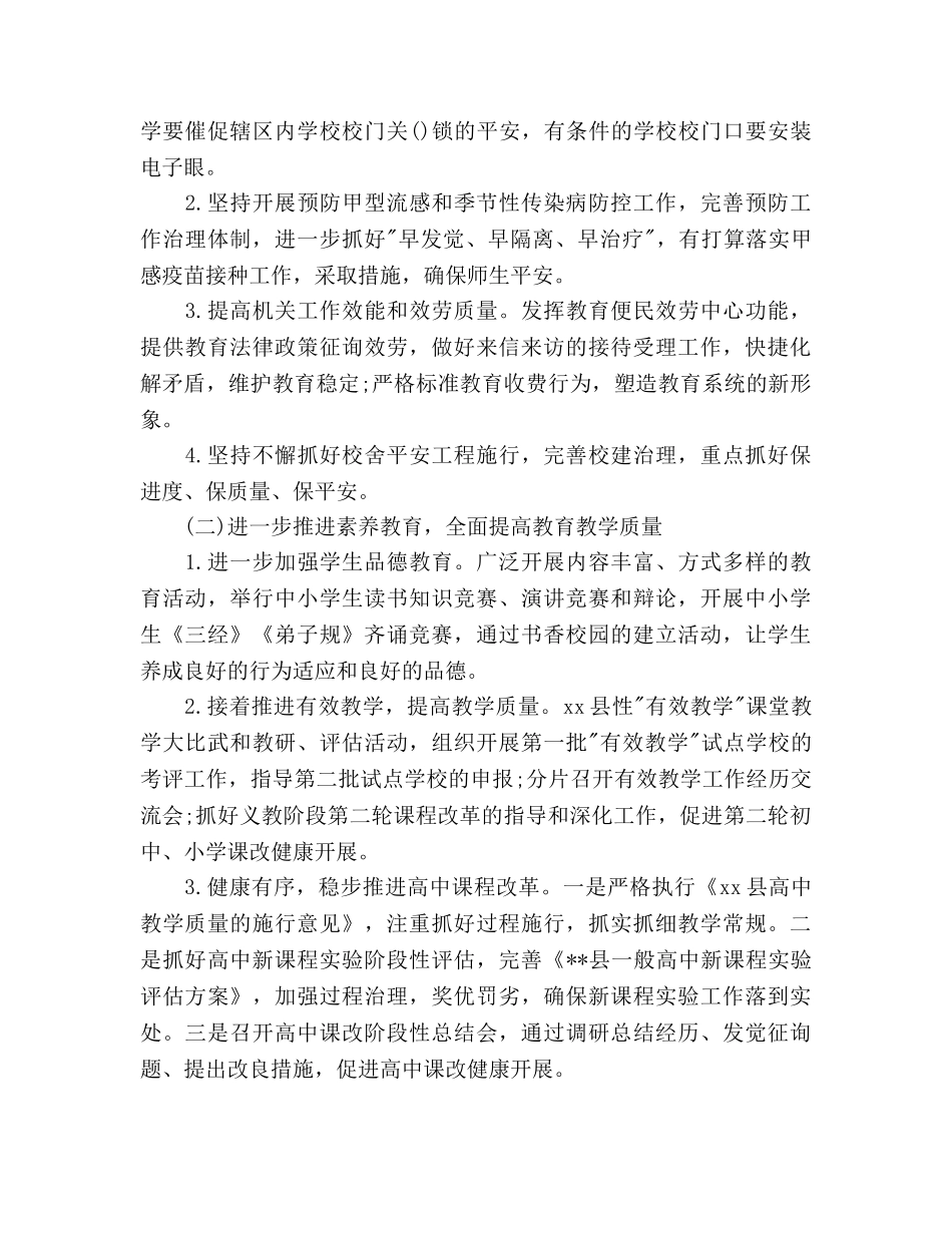 局长2020年个人工作参考计划范文 _第3页