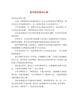 彩印知识培训心得 