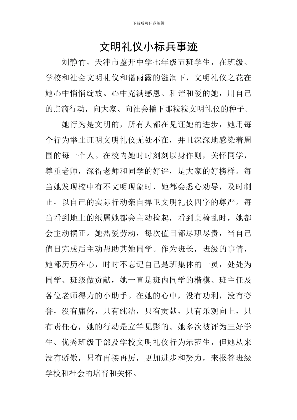 文明礼仪小标兵事迹_第1页