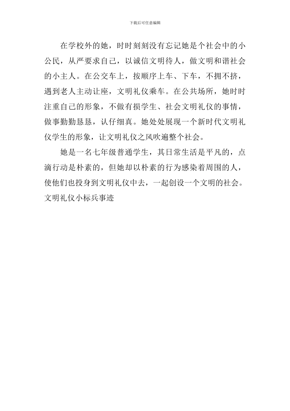 文明礼仪小标兵事迹_第2页