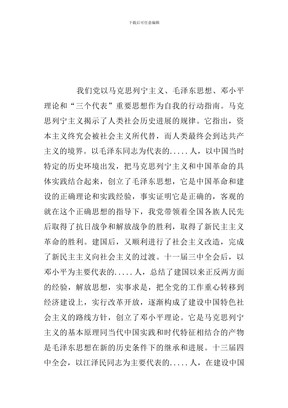 党员干部党校培训个人心得体会例文_第2页