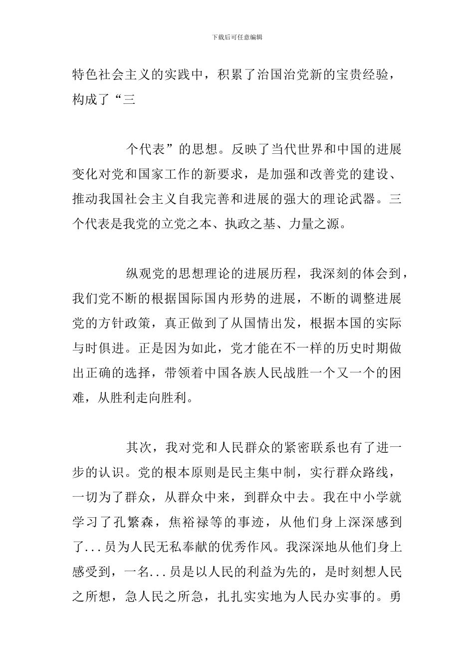 党员干部党校培训个人心得体会例文_第3页