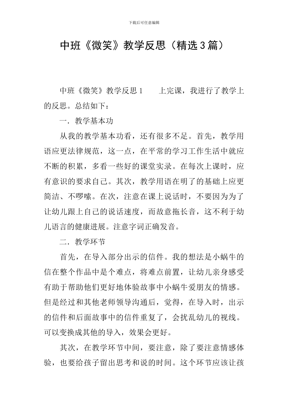 中班《微笑》教学反思_第1页