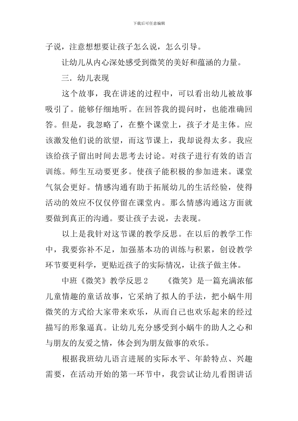 中班《微笑》教学反思_第2页