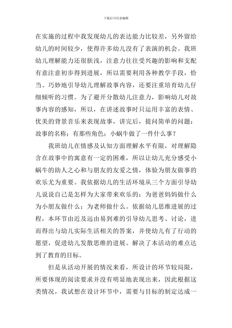 中班《微笑》教学反思_第3页