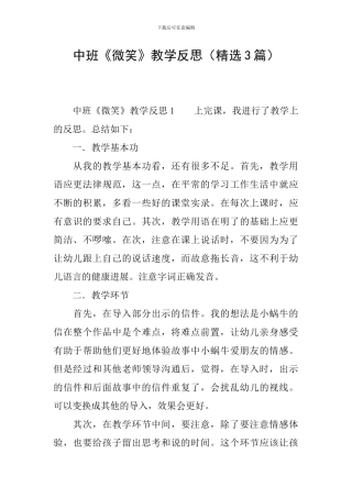 中班《微笑》教学反思