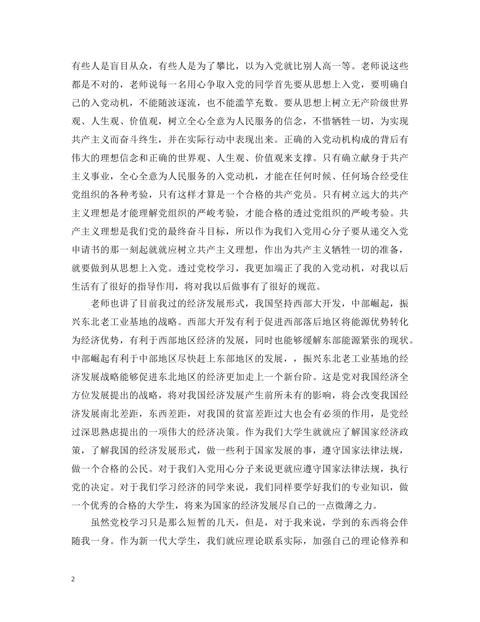 大学生党校学习心得体会3篇 _第2页