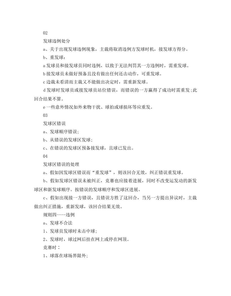 举办羽毛球比赛方案的范本 _第3页