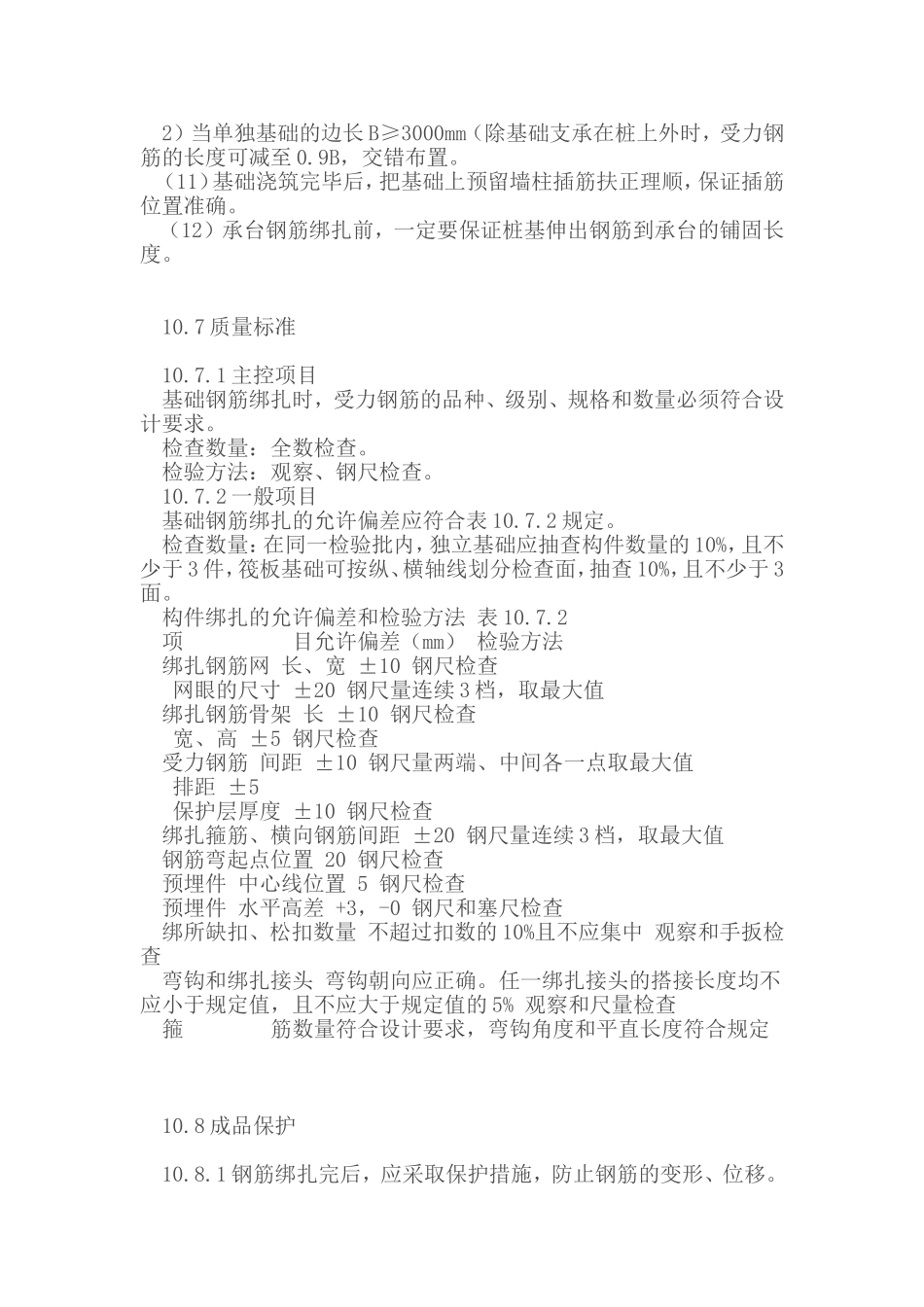 钢筋绑扎规范要求_第2页