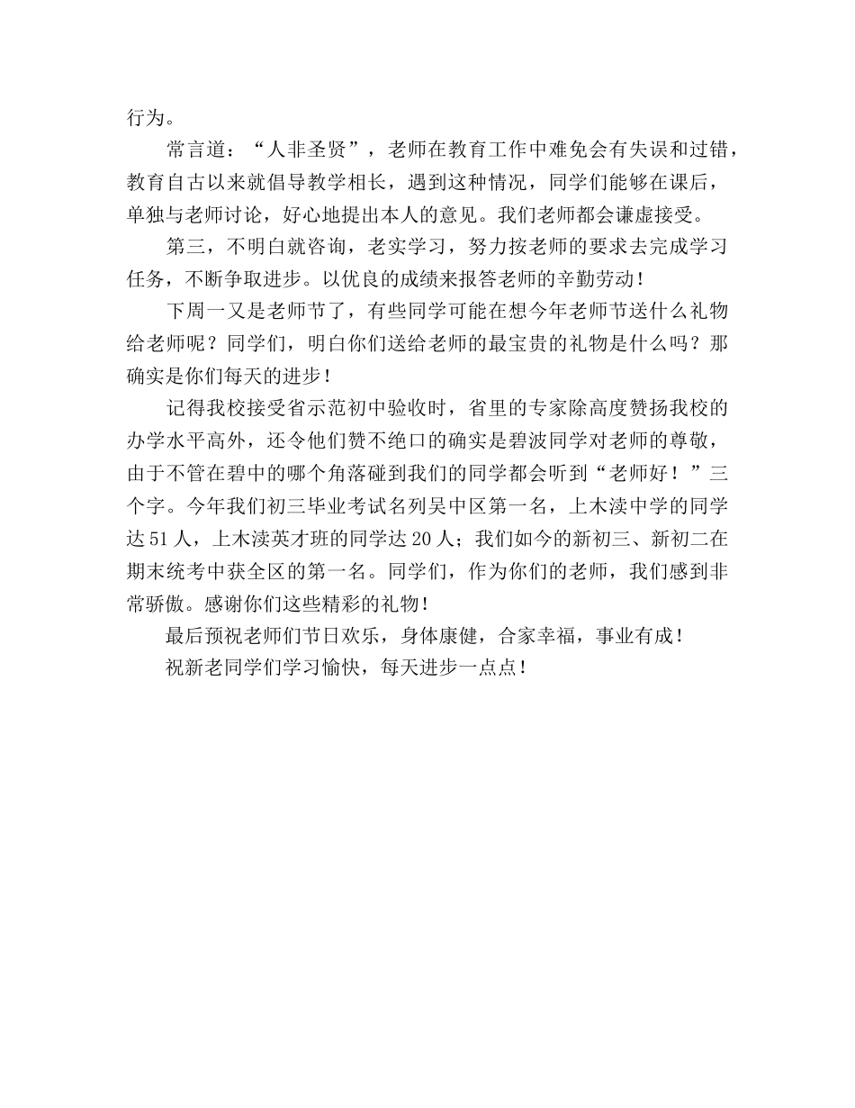 九月份国旗下讲话：尊敬教师参考讲话 _第2页