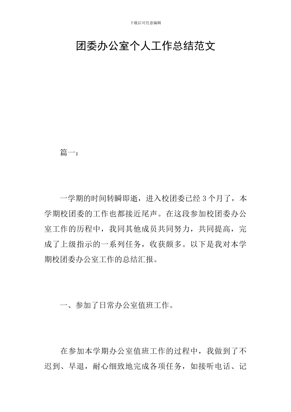 团委办公室个人工作总结范文_第1页