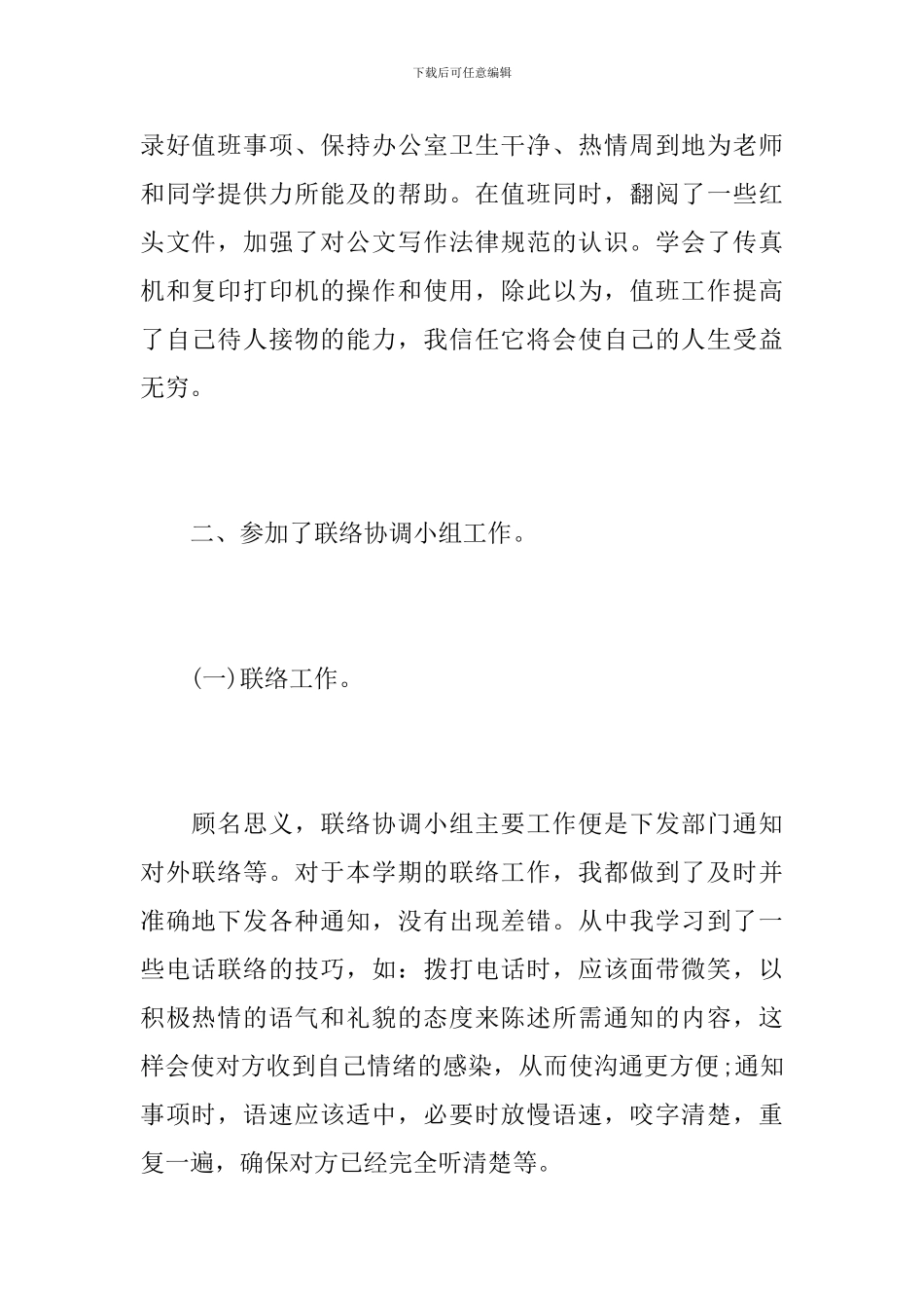 团委办公室个人工作总结范文_第2页