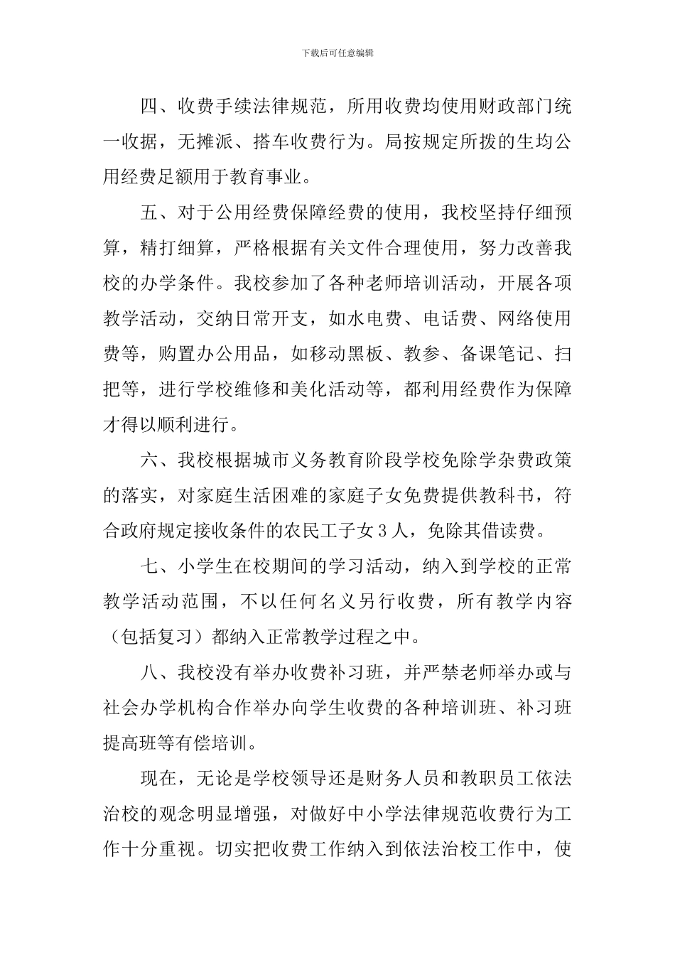 小学春季规范收费自查报告_第2页