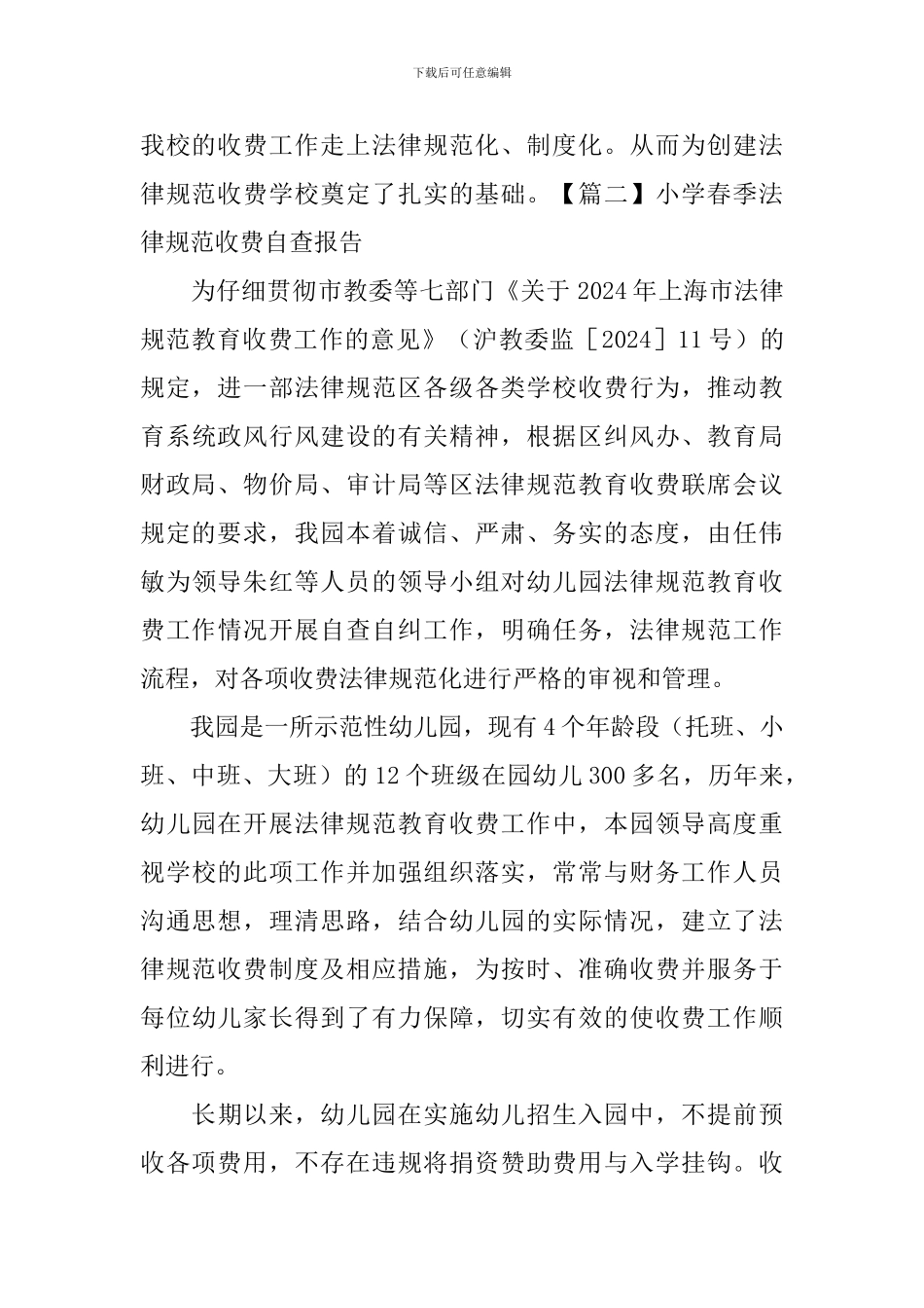 小学春季规范收费自查报告_第3页