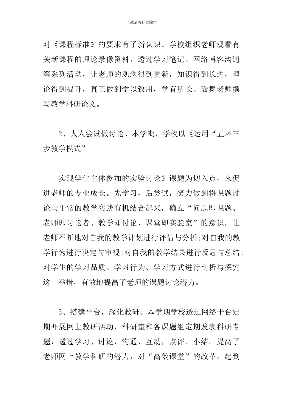 教科研个人工作总结模板_第2页