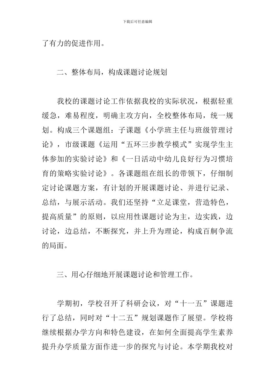 教科研个人工作总结模板_第3页