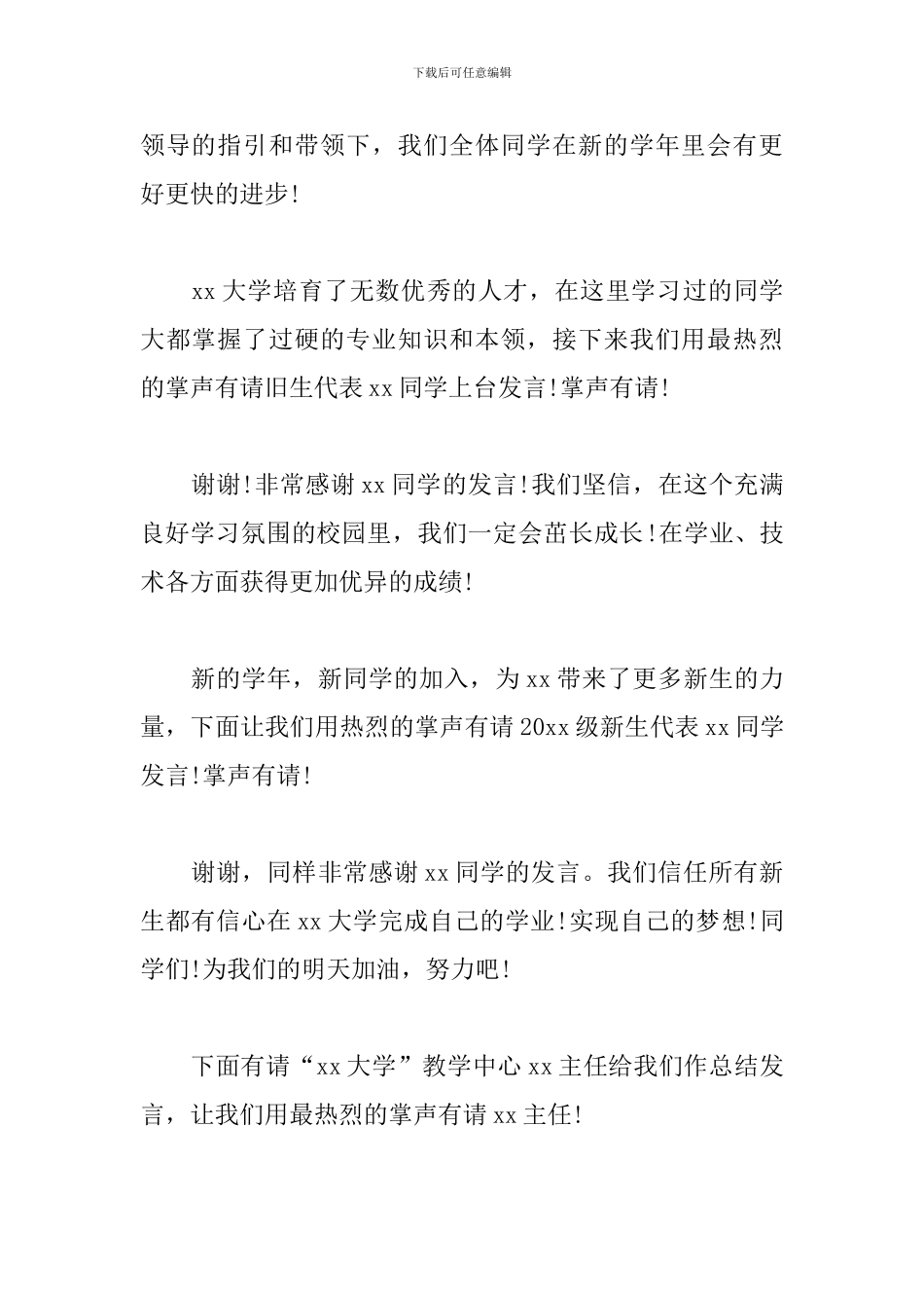 2024新生开学典礼主持词最新_第2页