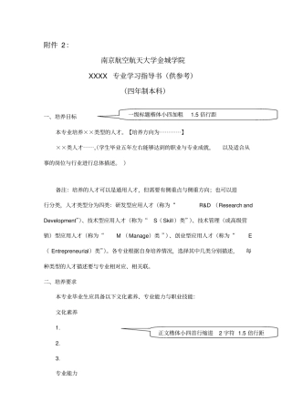 南京航空航天大学金城学院