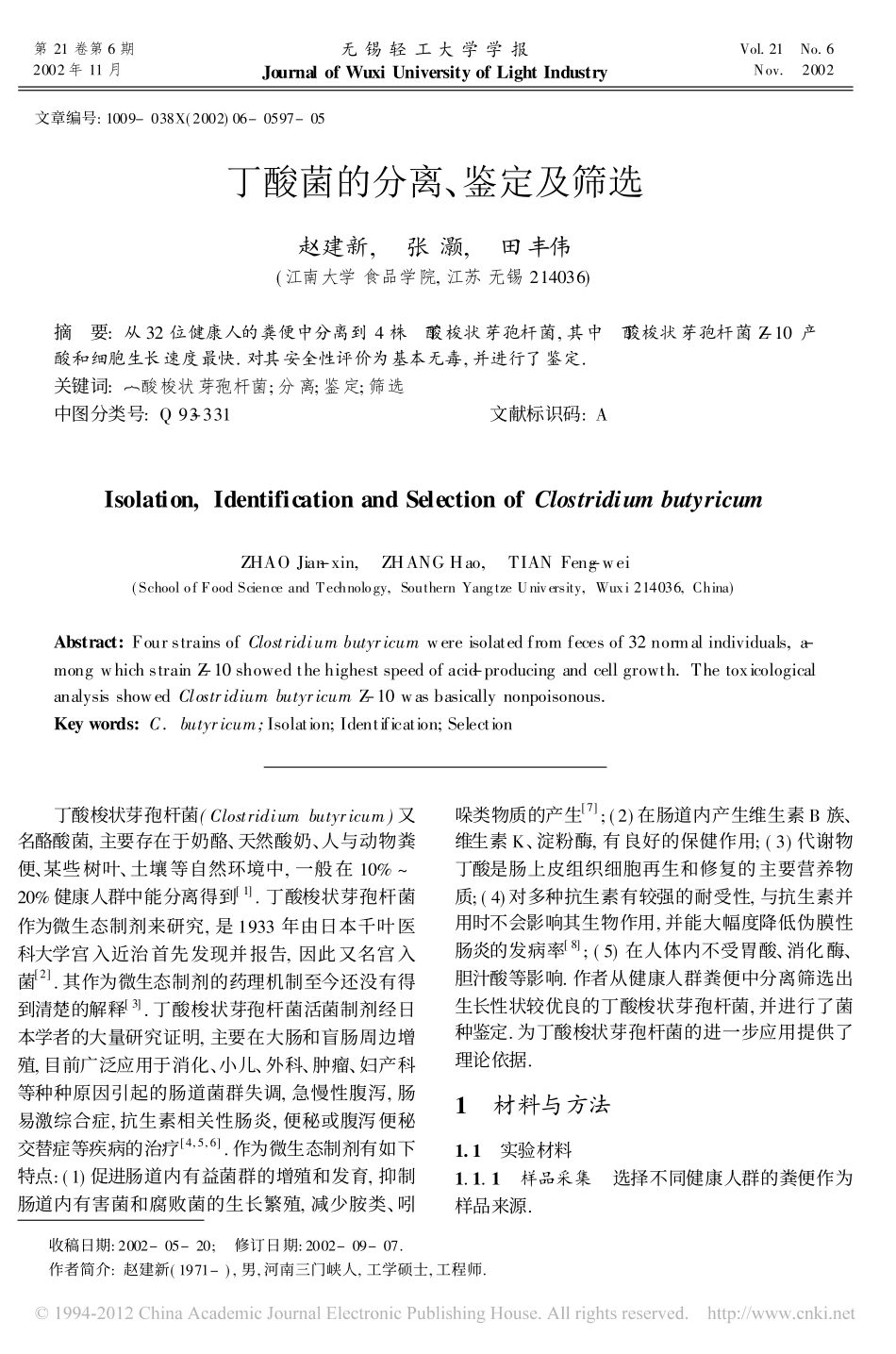 丁酸菌的分离_鉴定及筛选_第1页